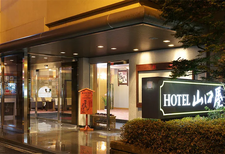 もうひとつのふる里 ホテル山口屋