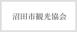 沼田市観光協会