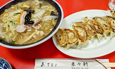 来々軒