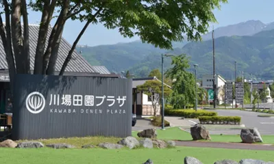 川場田園プラザ
