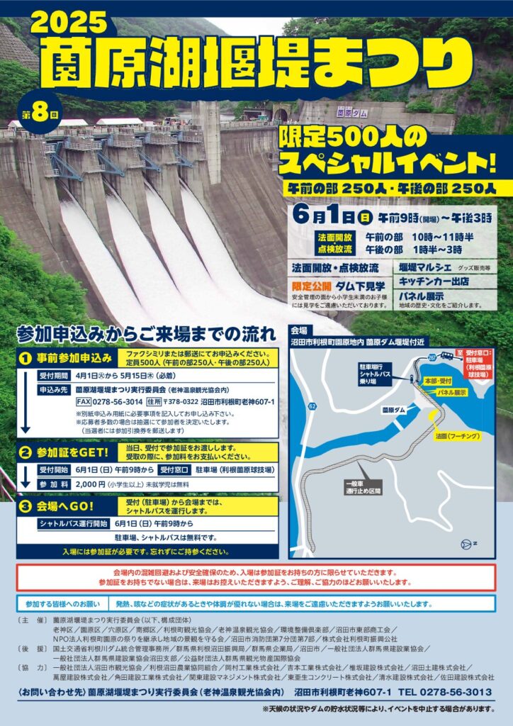 2025薗原湖堰堤まつり